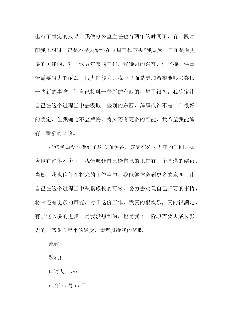 在职员工辞职申请书_第2页