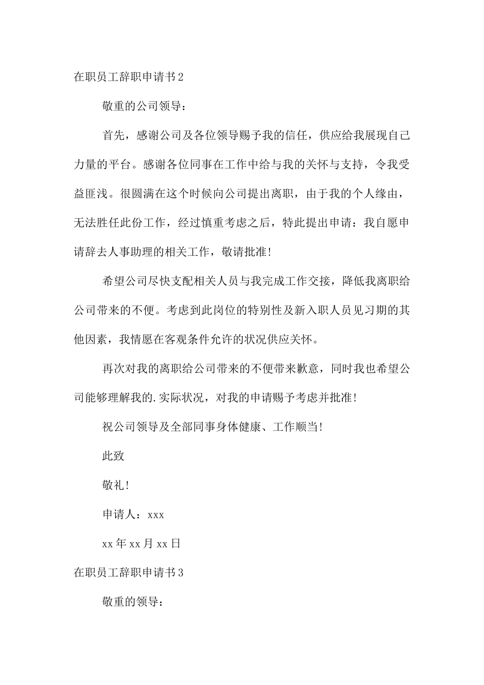 在职员工辞职申请书_第3页