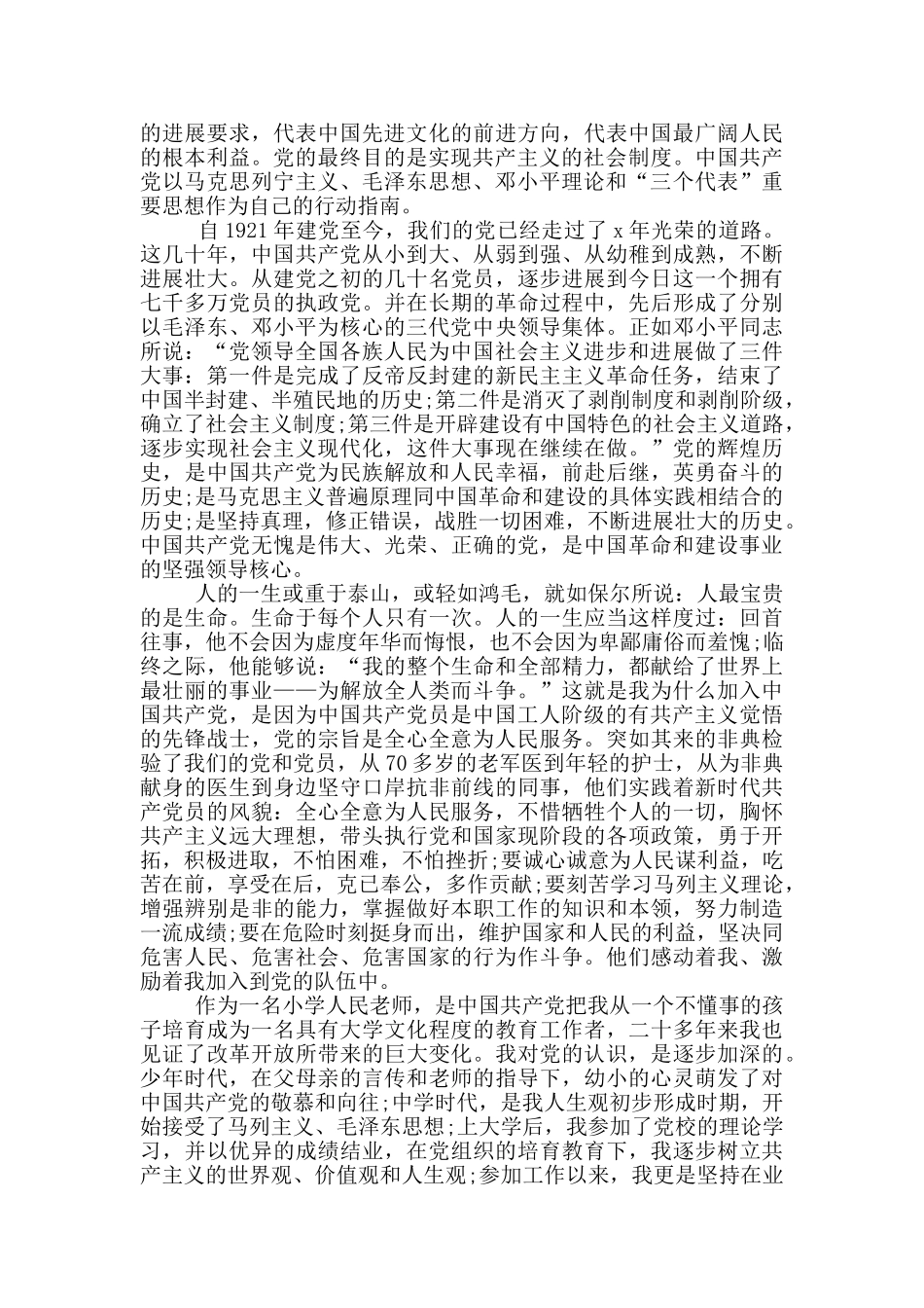 在职教师入党申请书范文_第3页