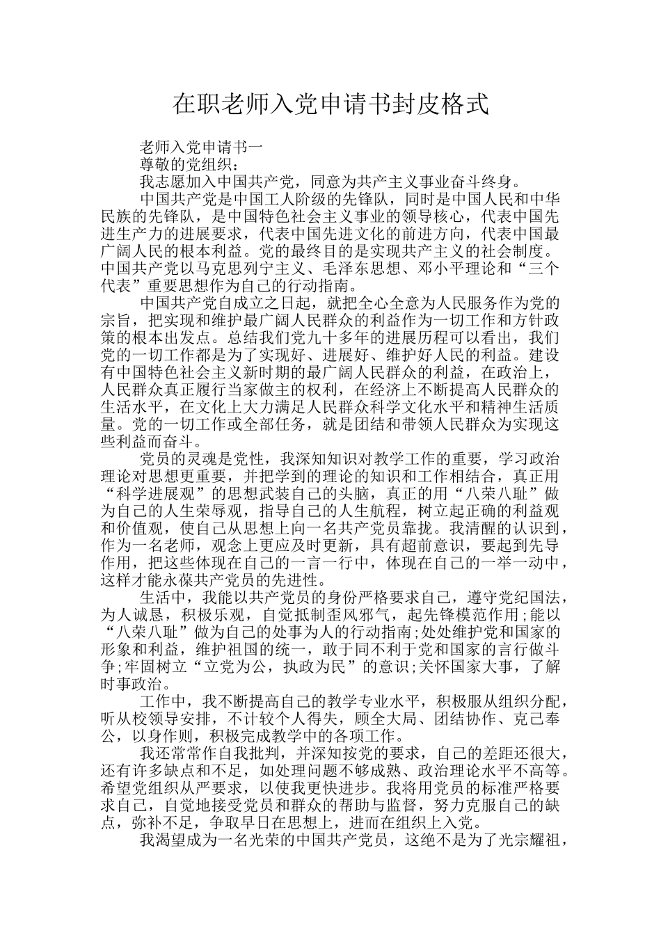 在职教师入党申请书封皮格式_第1页
