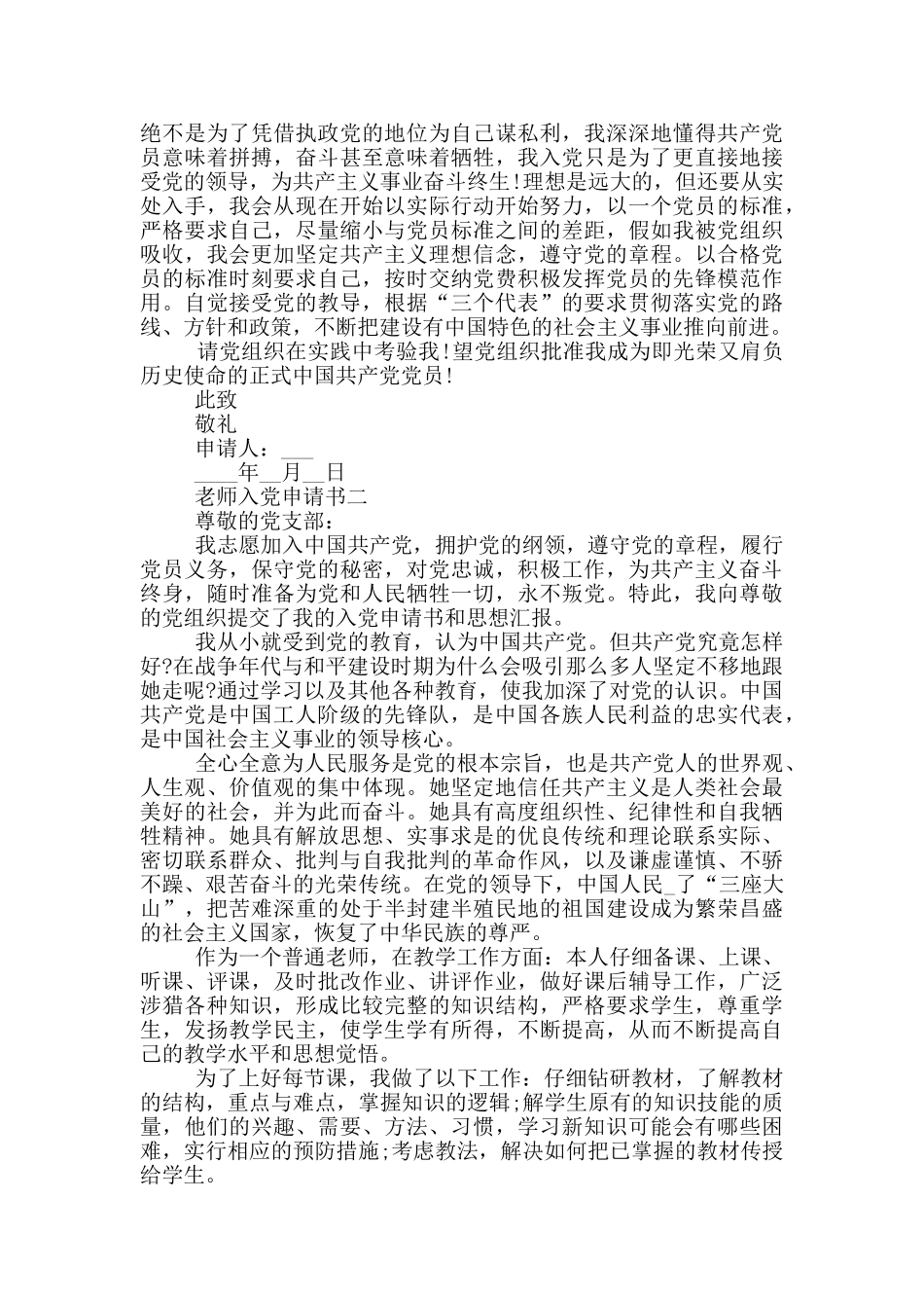 在职教师入党申请书封皮格式_第2页
