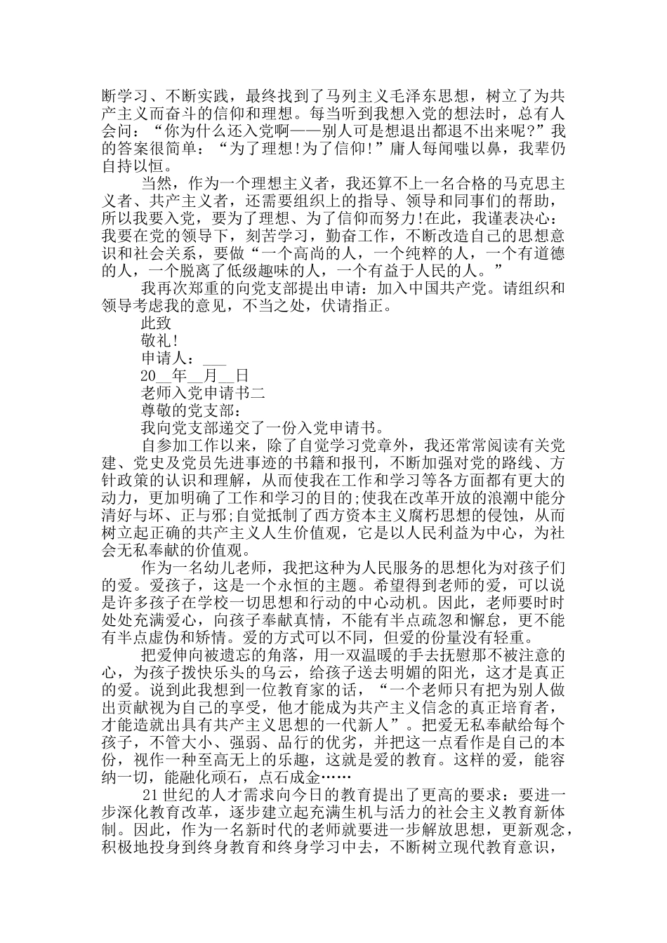 在职教师入党申请书2024最新版_第2页