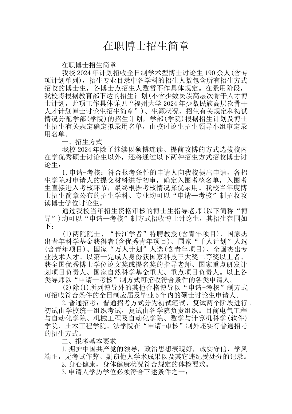 在职博士招生简章_第1页