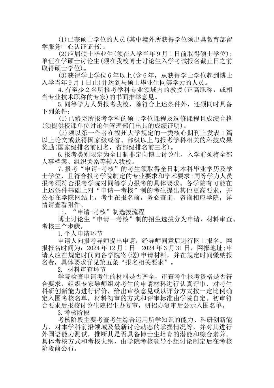 在职博士招生简章_第2页