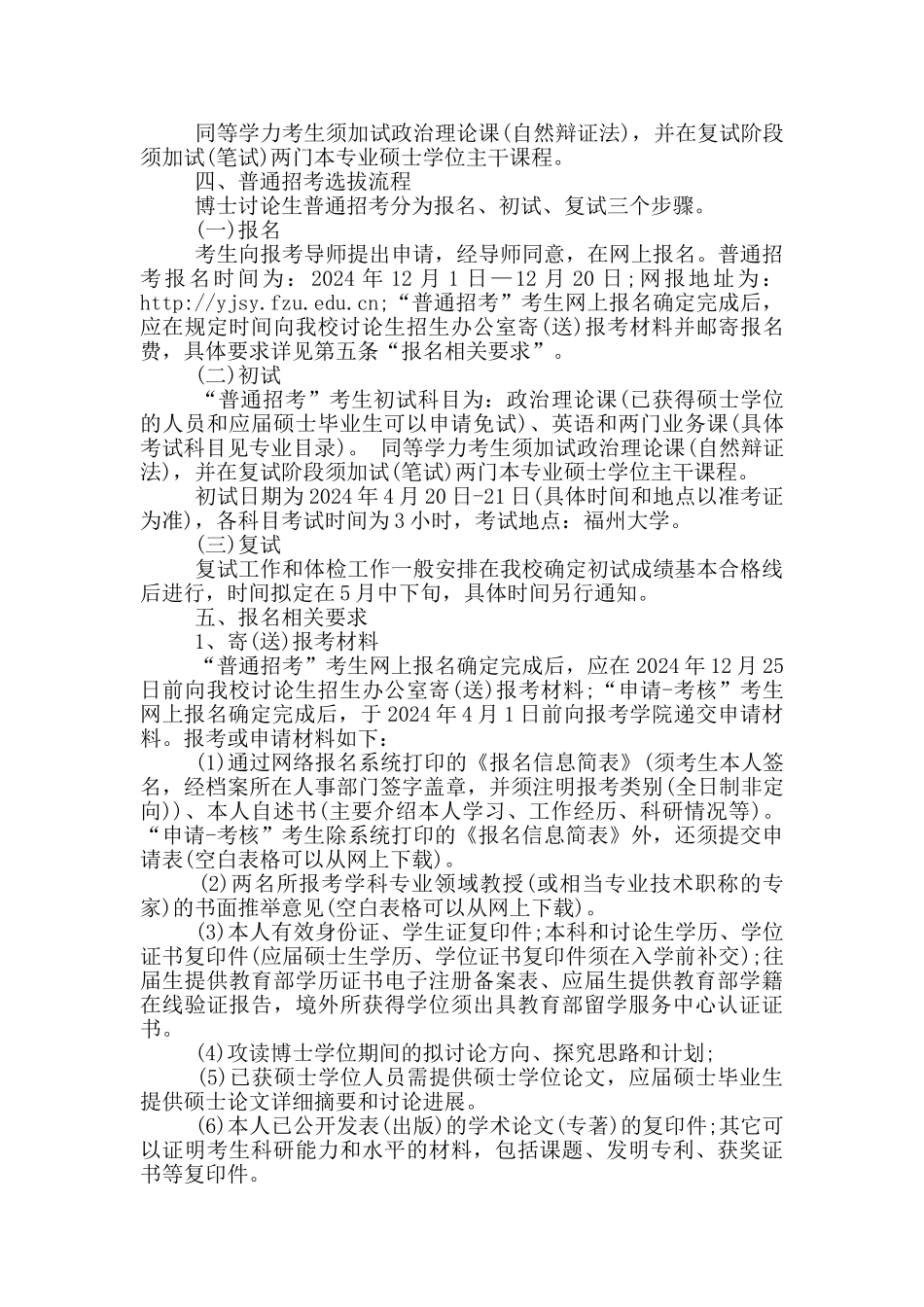 在职博士招生简章_第3页