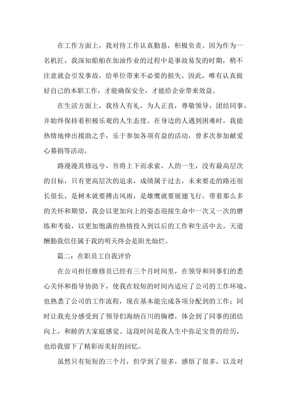 在职员工自我评价_第2页