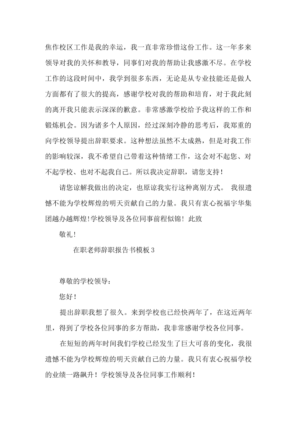 在职教师辞职报告书模板范文10篇_第2页
