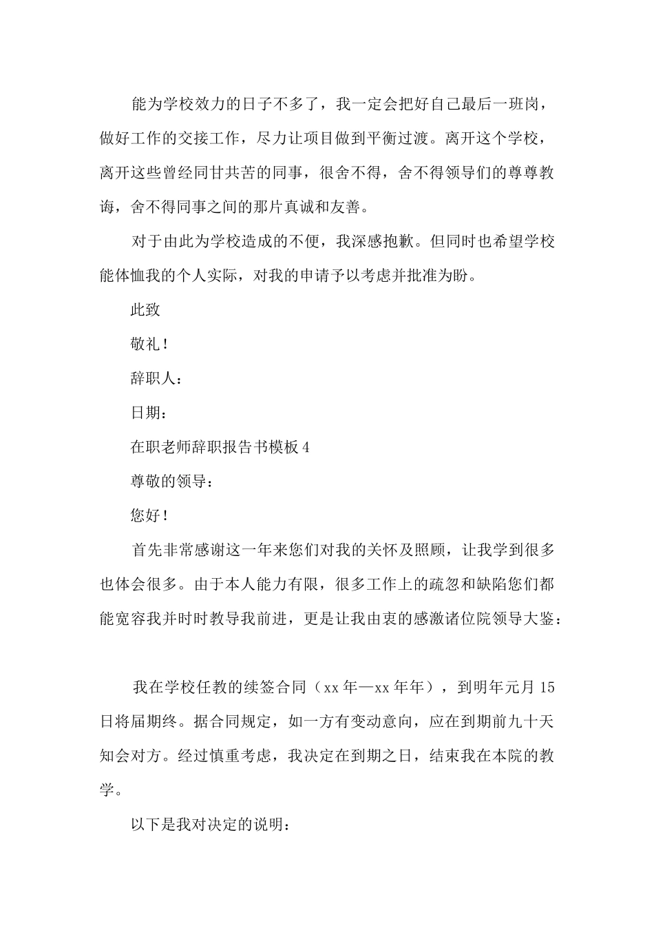 在职教师辞职报告书模板范文10篇_第3页