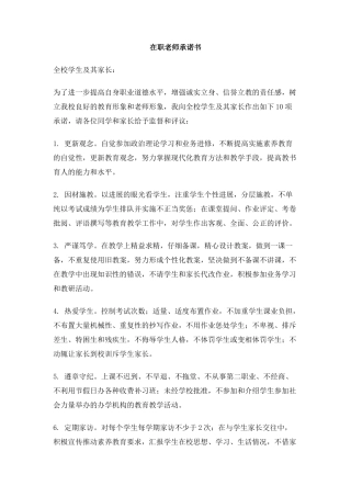 在职教师承诺书
