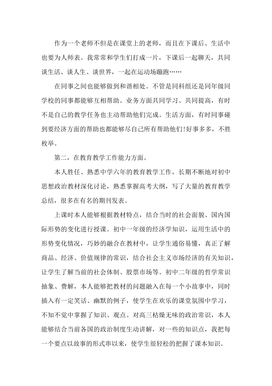 在职教师教育教学工作心得范文5篇_第2页
