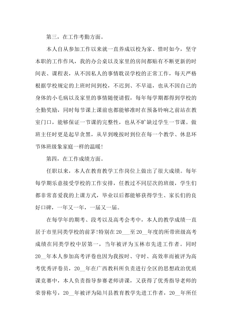 在职教师教育教学工作心得范文5篇_第3页