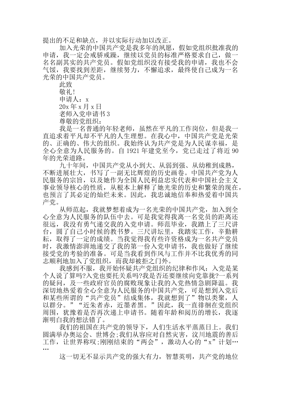 在职教师入党申请书范文2024年_第3页