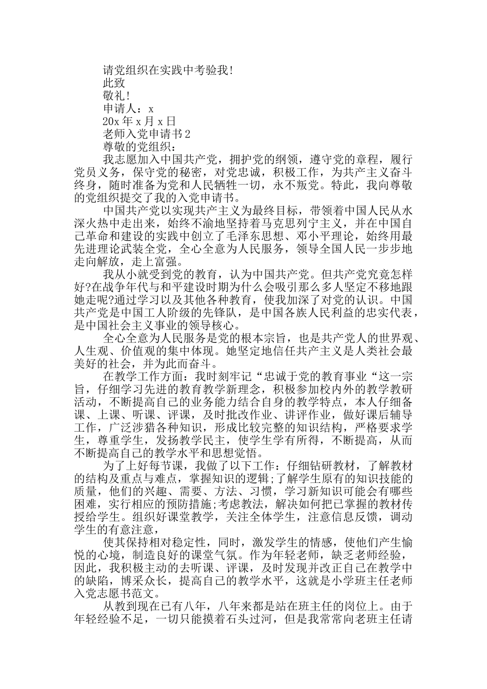 在职教师入党申请书2024_第2页