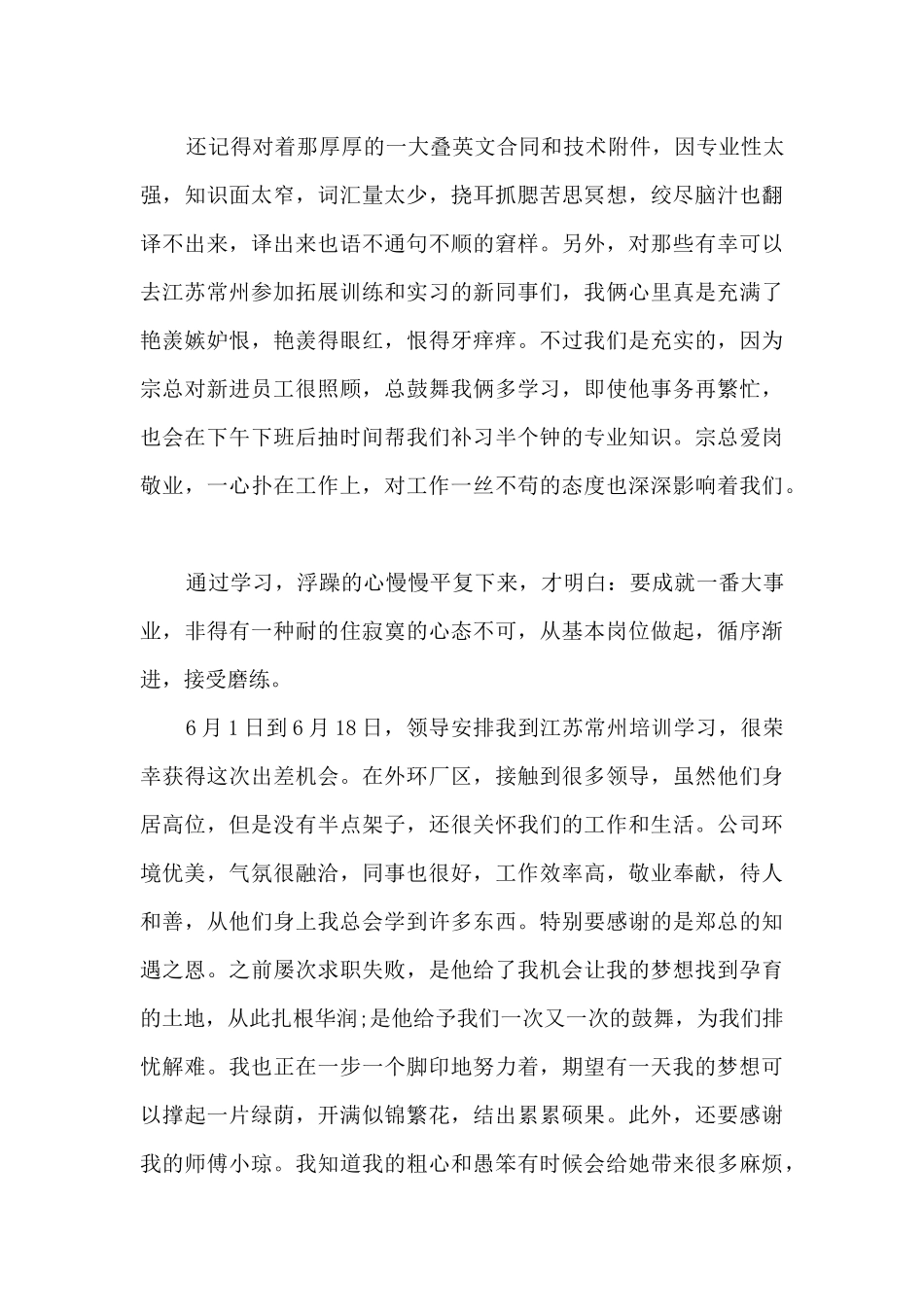 在职职员上半年工作的总结5篇_第2页