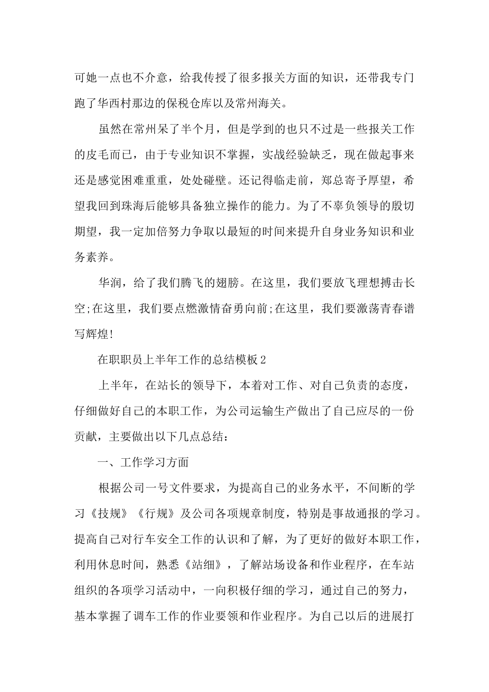 在职职员上半年工作的总结5篇_第3页