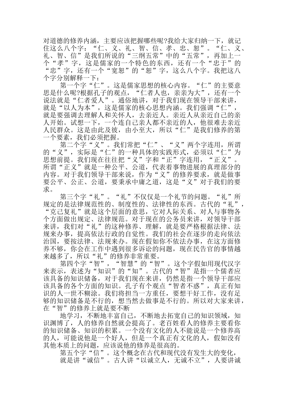 在职级晋升集体谈话会上的讲话最新职级晋升个别谈话_第2页