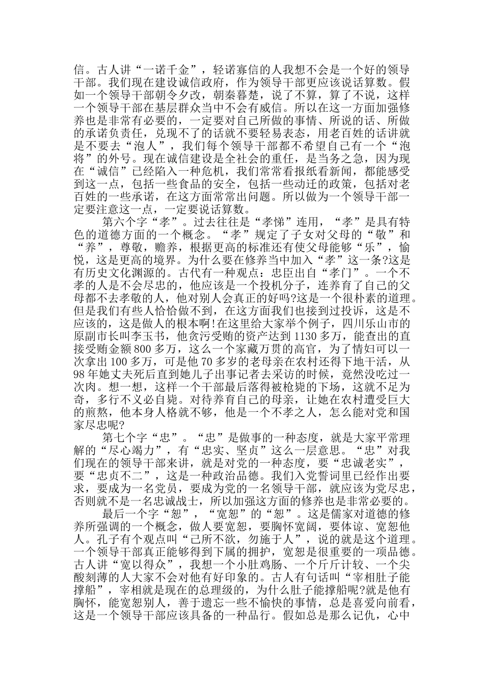 在职级晋升集体谈话会上的讲话最新职级晋升个别谈话_第3页