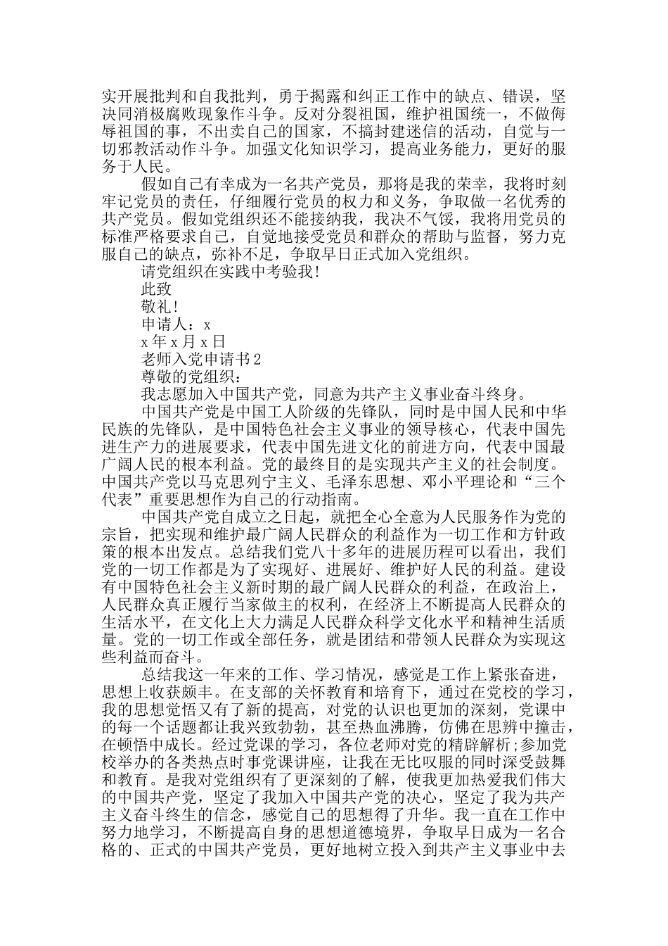 在职新教师写入党申请书_第2页