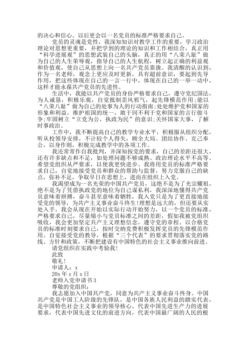 在职新教师写入党申请书_第3页