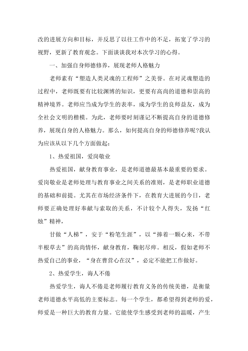 在职教师综合培训的心得600字范文_第3页