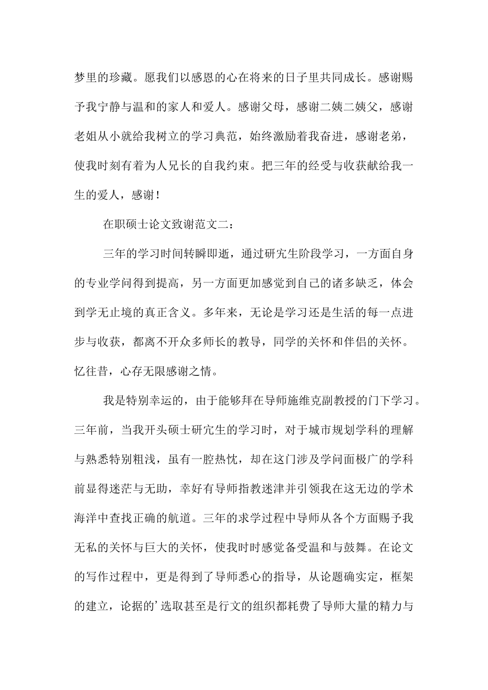 在职硕士致谢稿_第2页