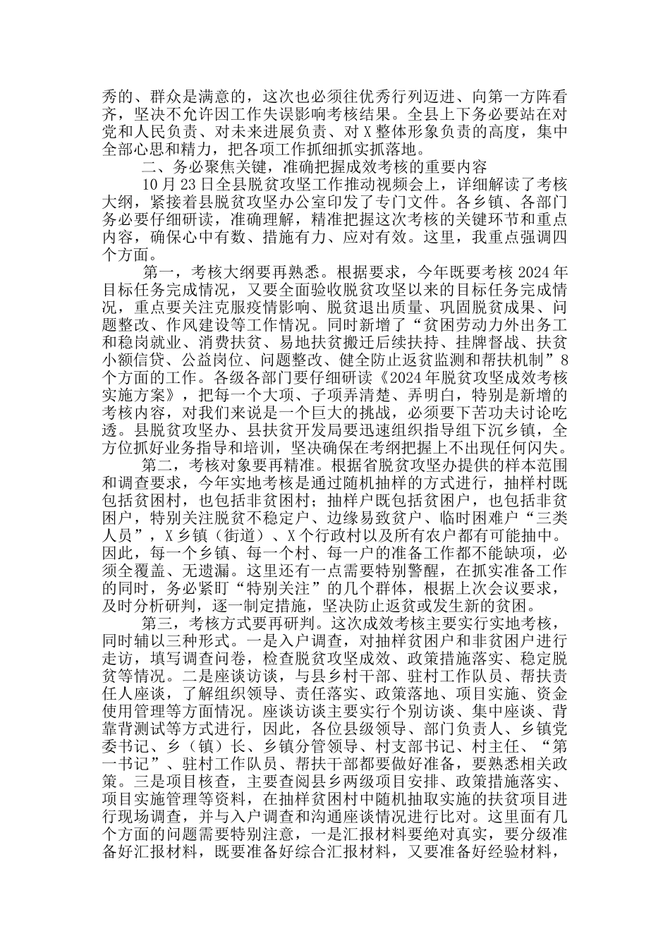 在脱贫攻坚成效考核安排部署会上的讲话_第2页