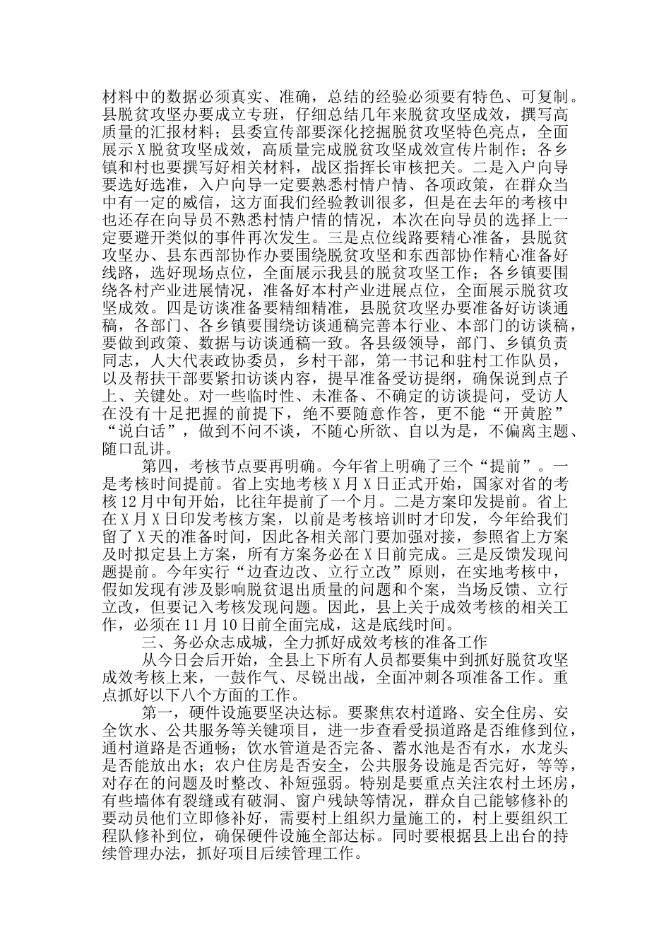 在脱贫攻坚成效考核安排部署会上的讲话_第3页