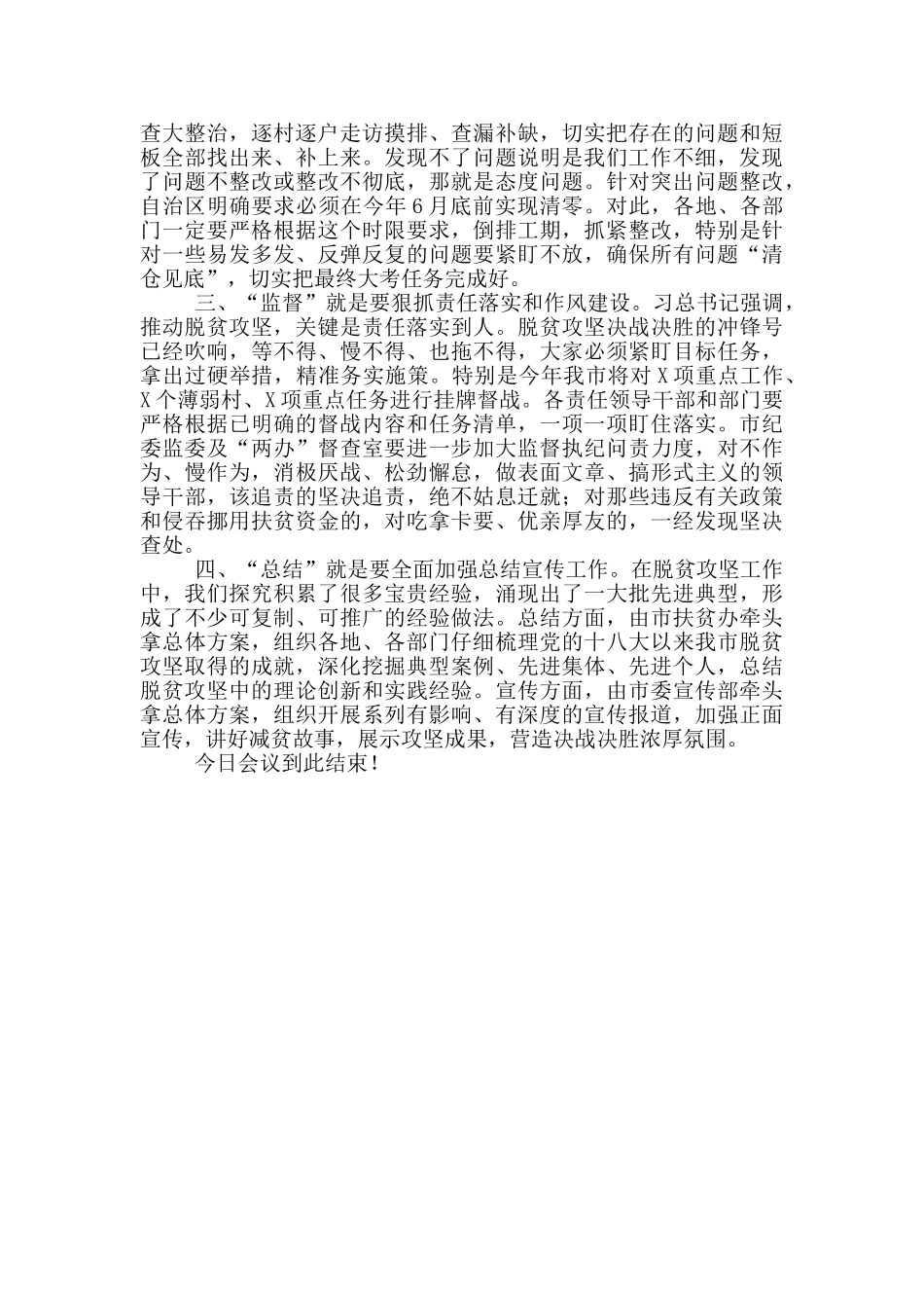 在脱贫攻坚工作推进会主持讲话稿_第2页