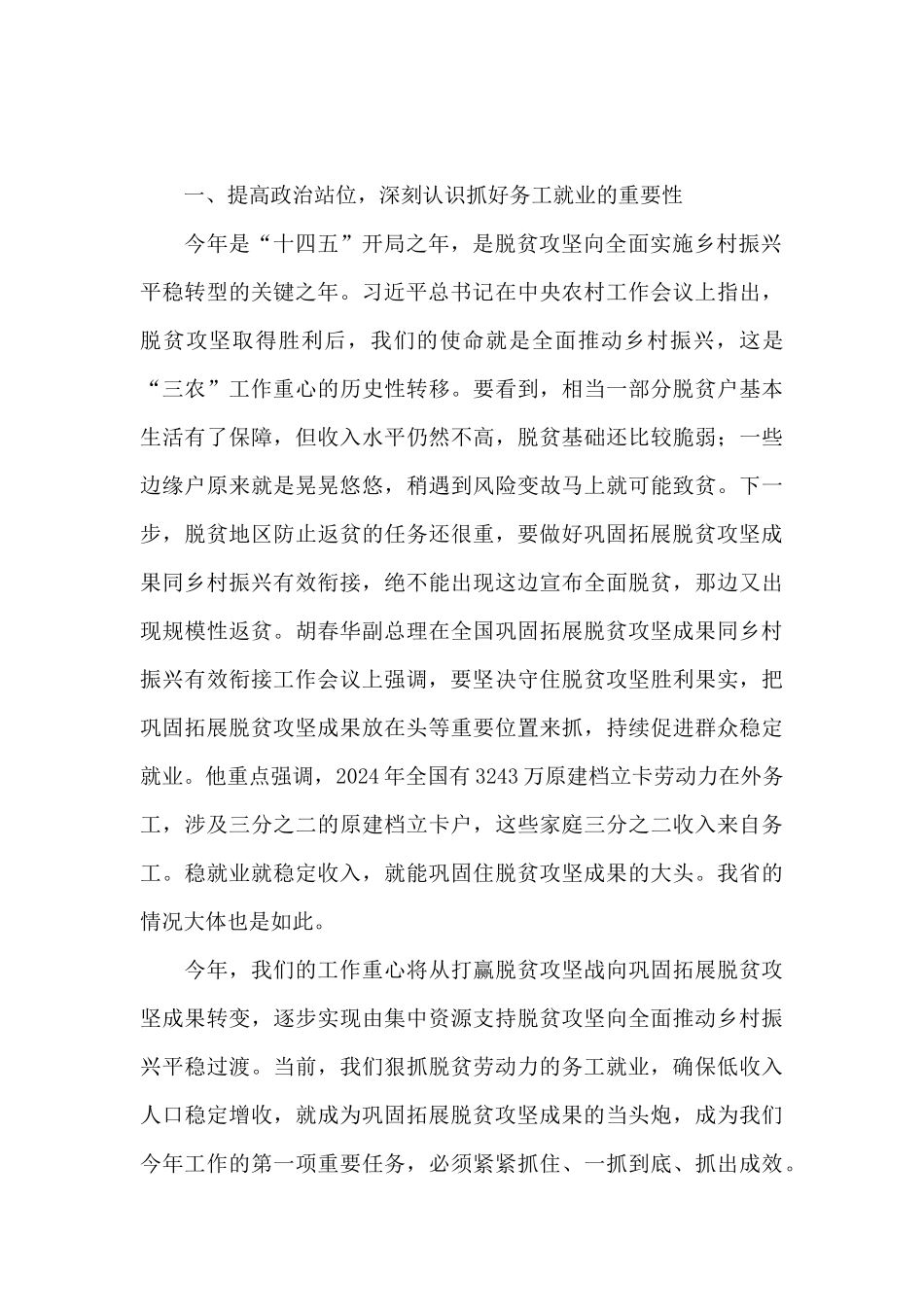 在脱贫劳动力务工就业电视电话会议上的讲话_第2页