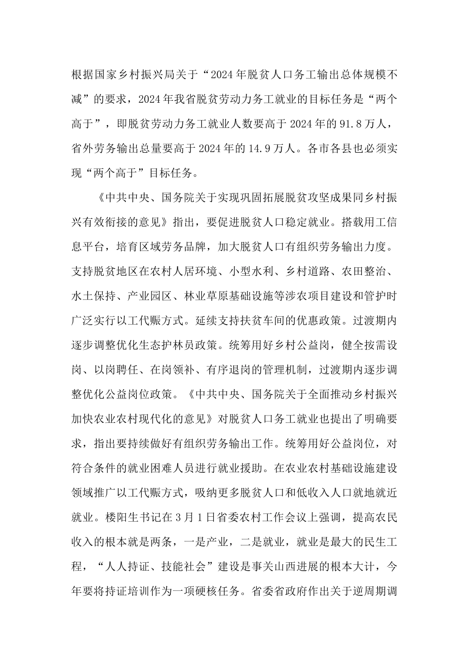 在脱贫劳动力务工就业电视电话会议上的讲话_第3页