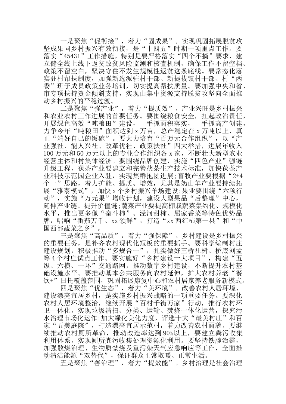 在脱贫攻坚乡村振兴有效衔接工作会议上的演讲材料_第2页