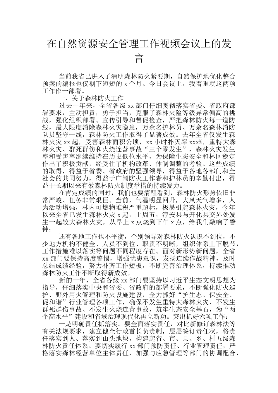 在自然资源安全管理工作视频会议上的发言_第1页