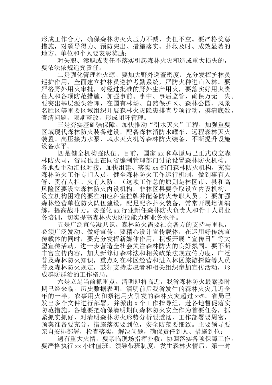 在自然资源安全管理工作视频会议上的发言_第2页