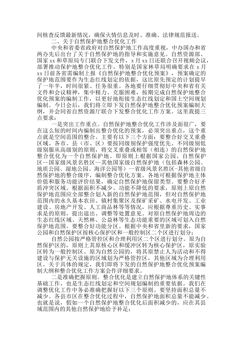 在自然资源安全管理工作视频会议上的发言_第3页