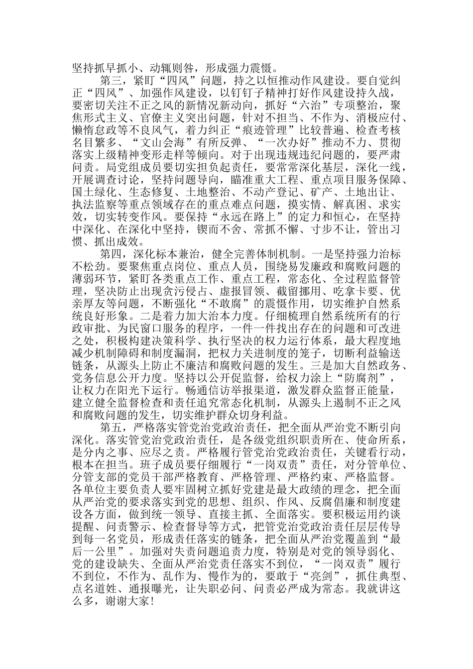 在自然资源局党风廉政建设座谈会上的讲话范文_第2页