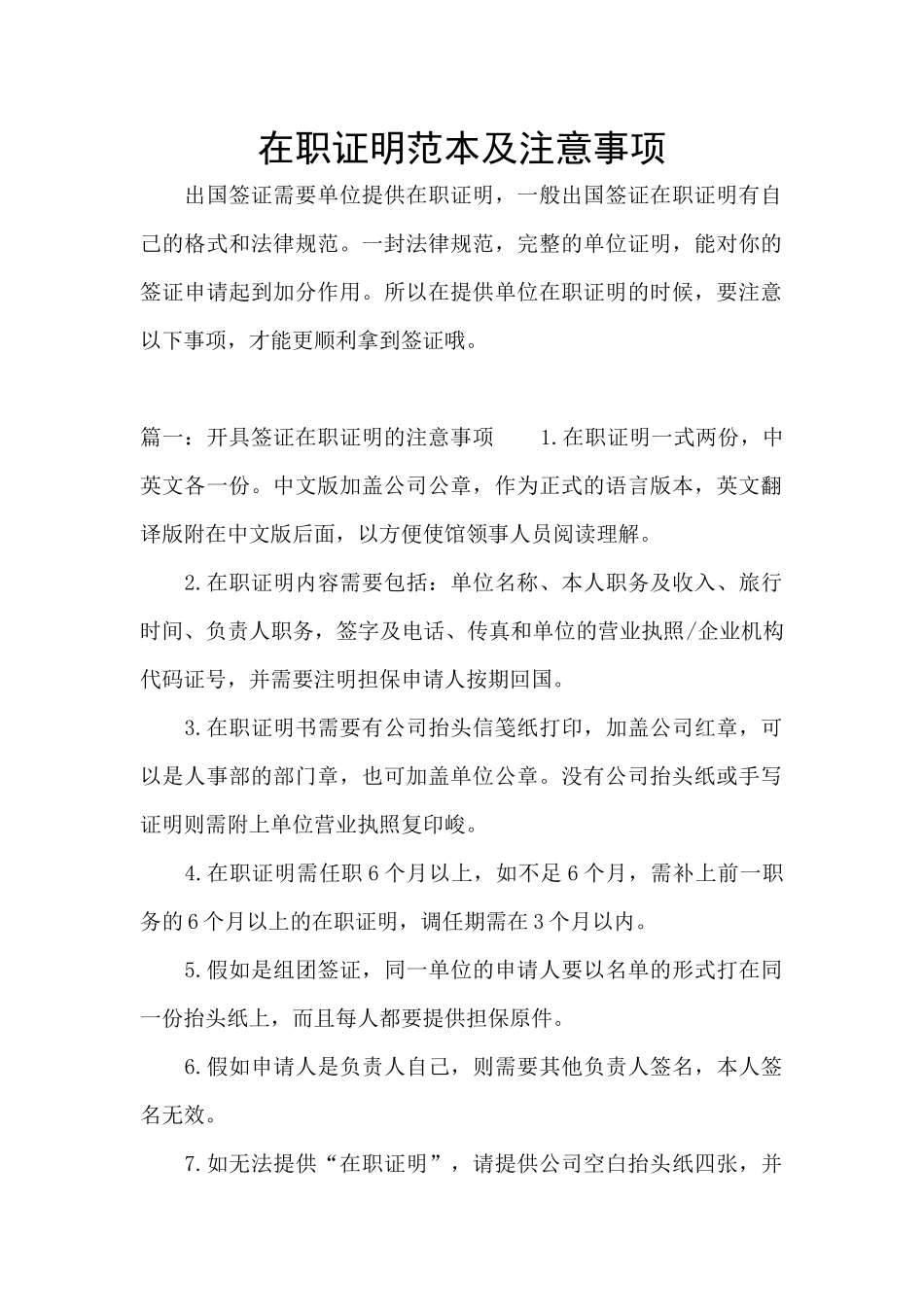 在职证明范本及注意事项_第1页