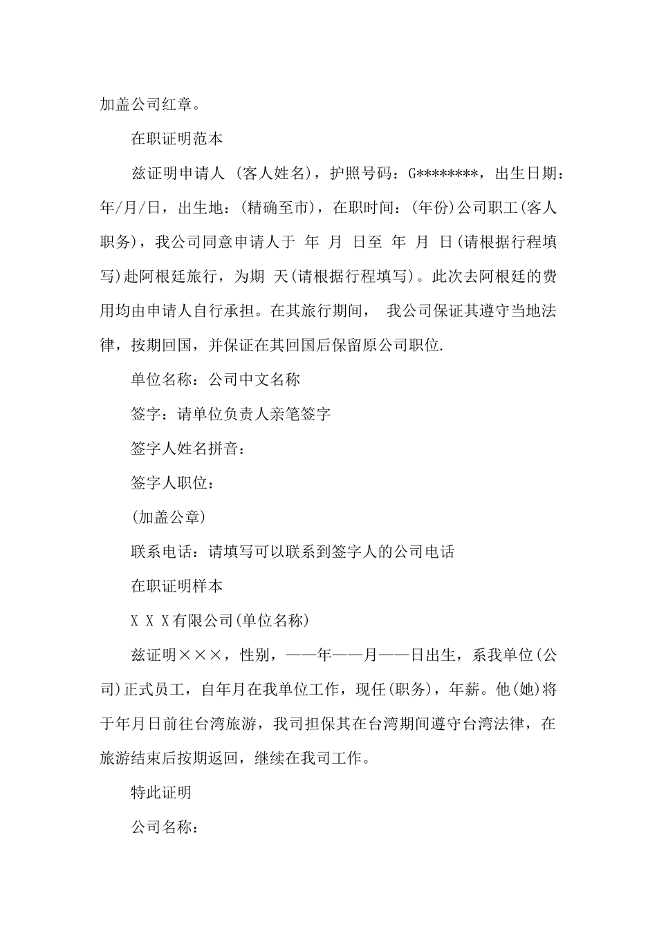 在职证明范本及注意事项_第2页