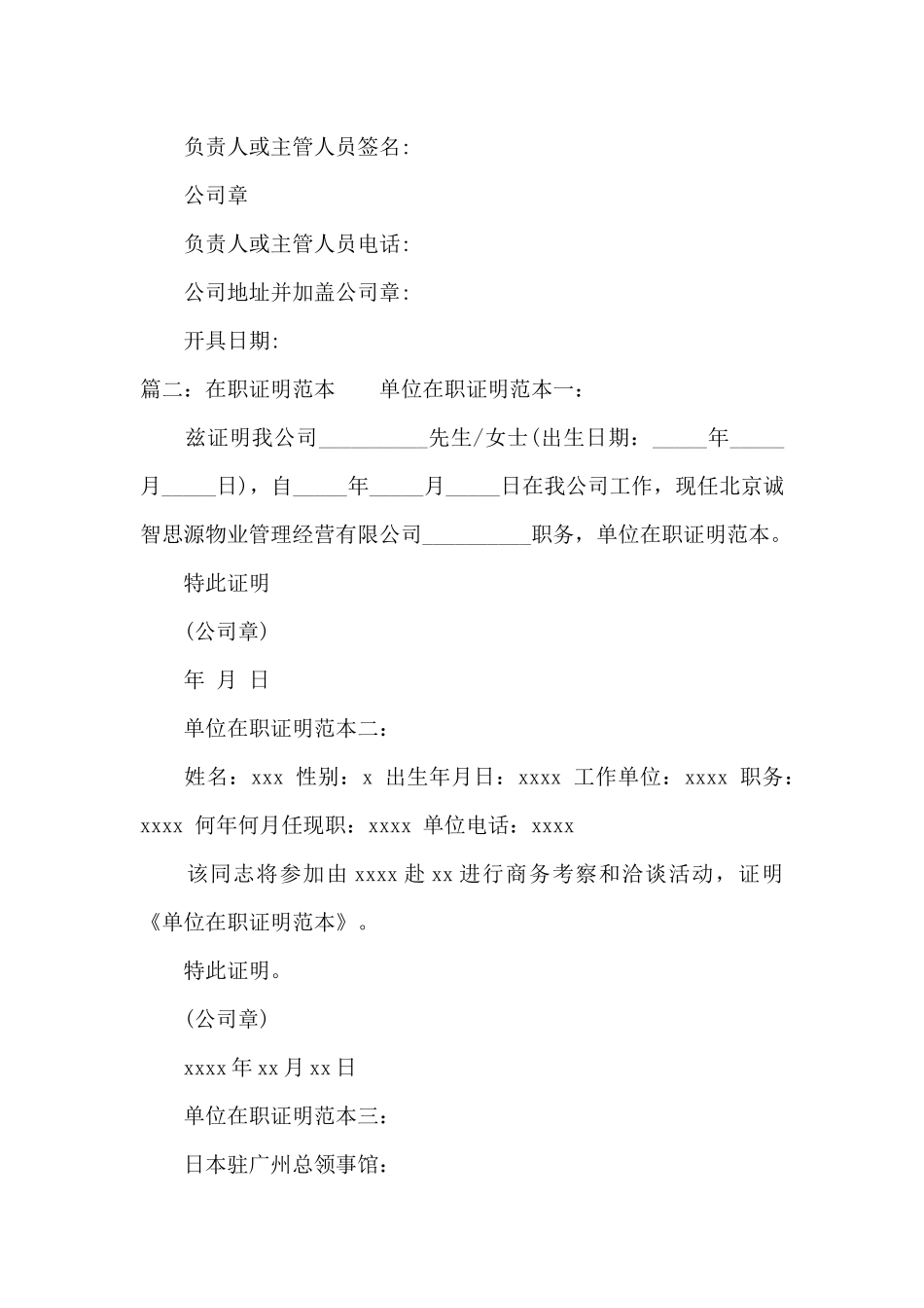 在职证明范本及注意事项_第3页