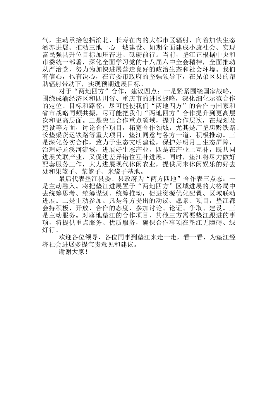 在联席会上讲话_第2页