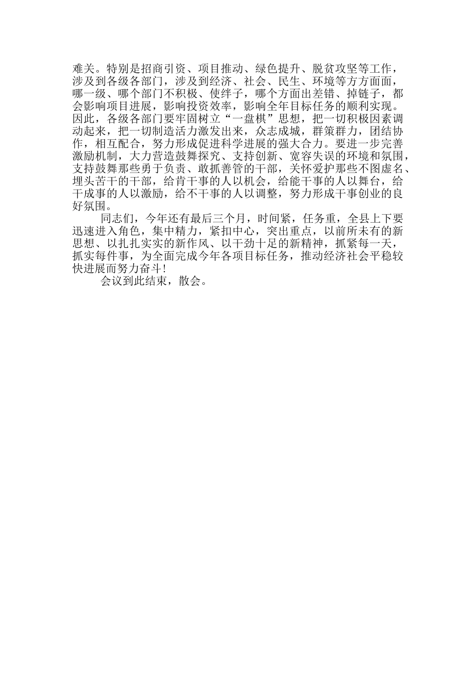 在节后收心会上的讲话_第2页