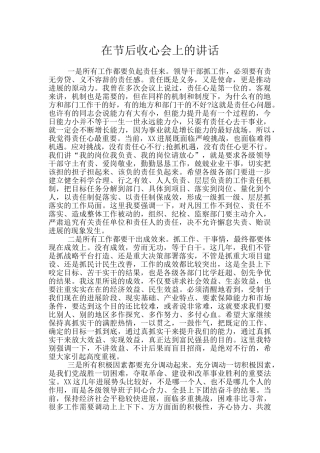 在节后收心会上的讲话