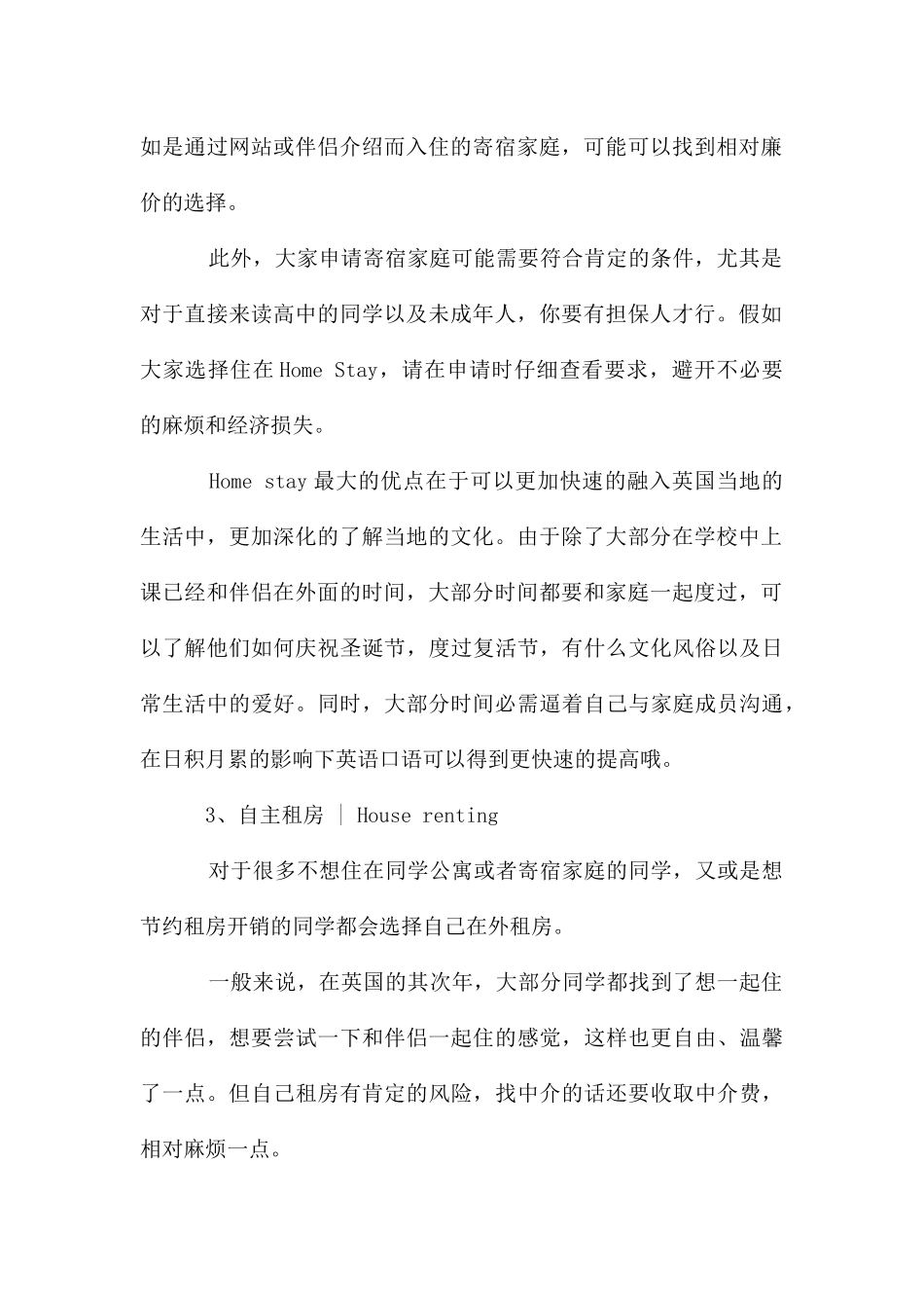 在英国留学可以选择哪些住宿类型_第2页