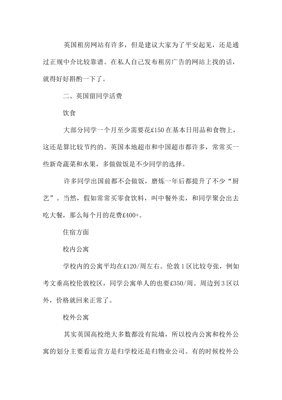 在英国留学可以选择哪些住宿类型_第3页