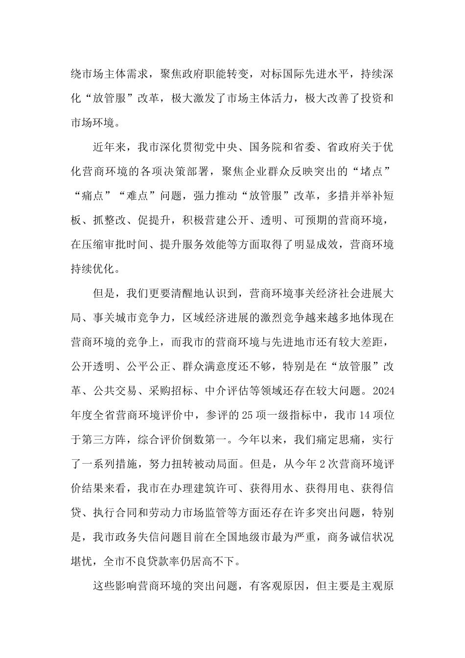 在营商环境推进会上的讲话集合5篇_第2页