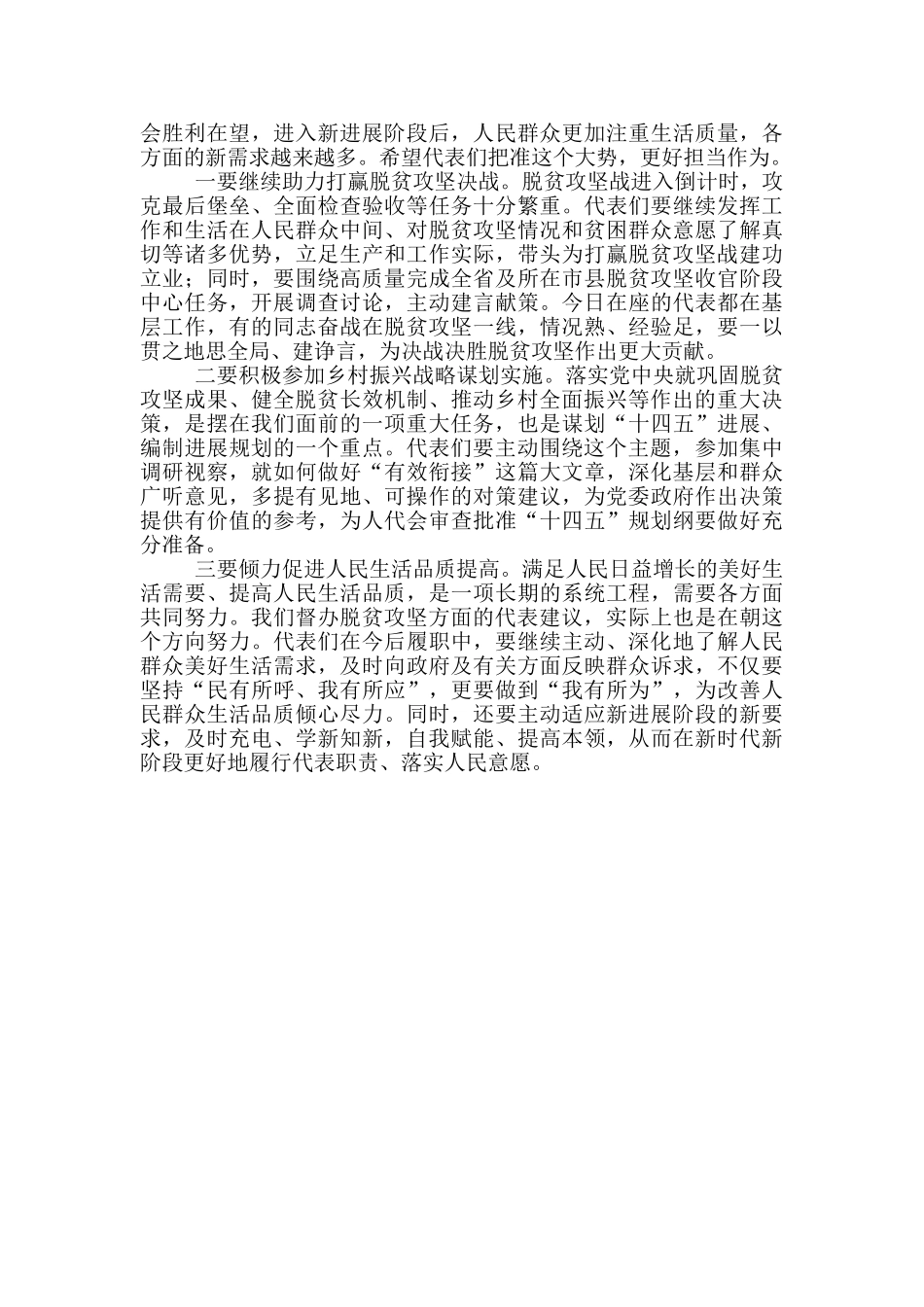 在脱贫攻坚重点督办会上的讲话_第3页
