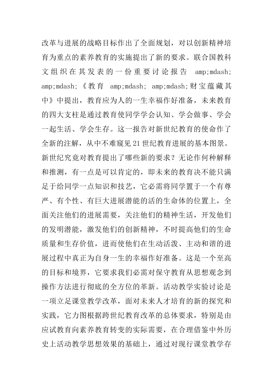 在自主活动中培养同学的创新精神和实践能力_第2页