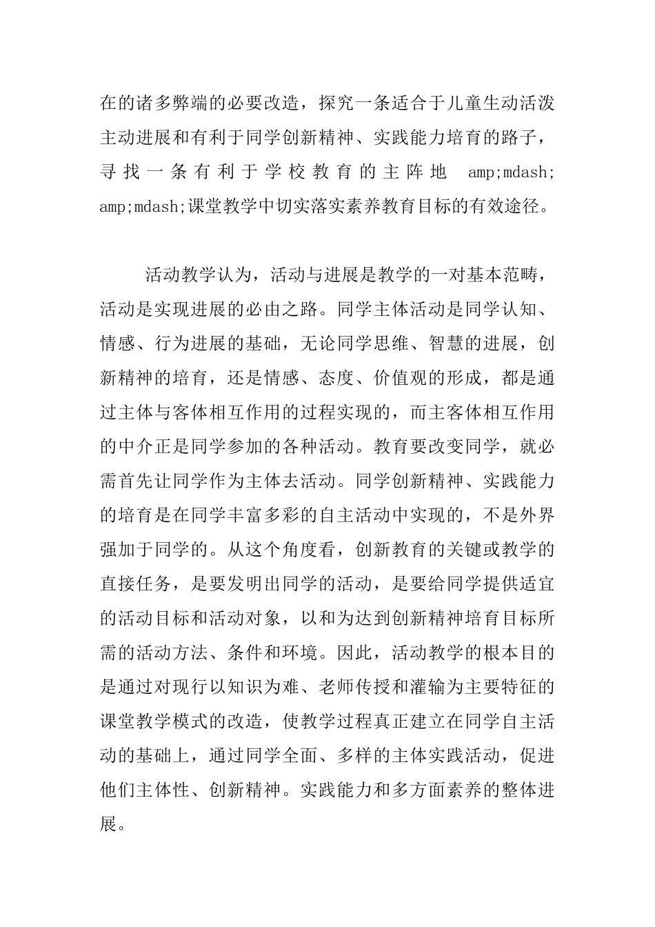 在自主活动中培养同学的创新精神和实践能力_第3页