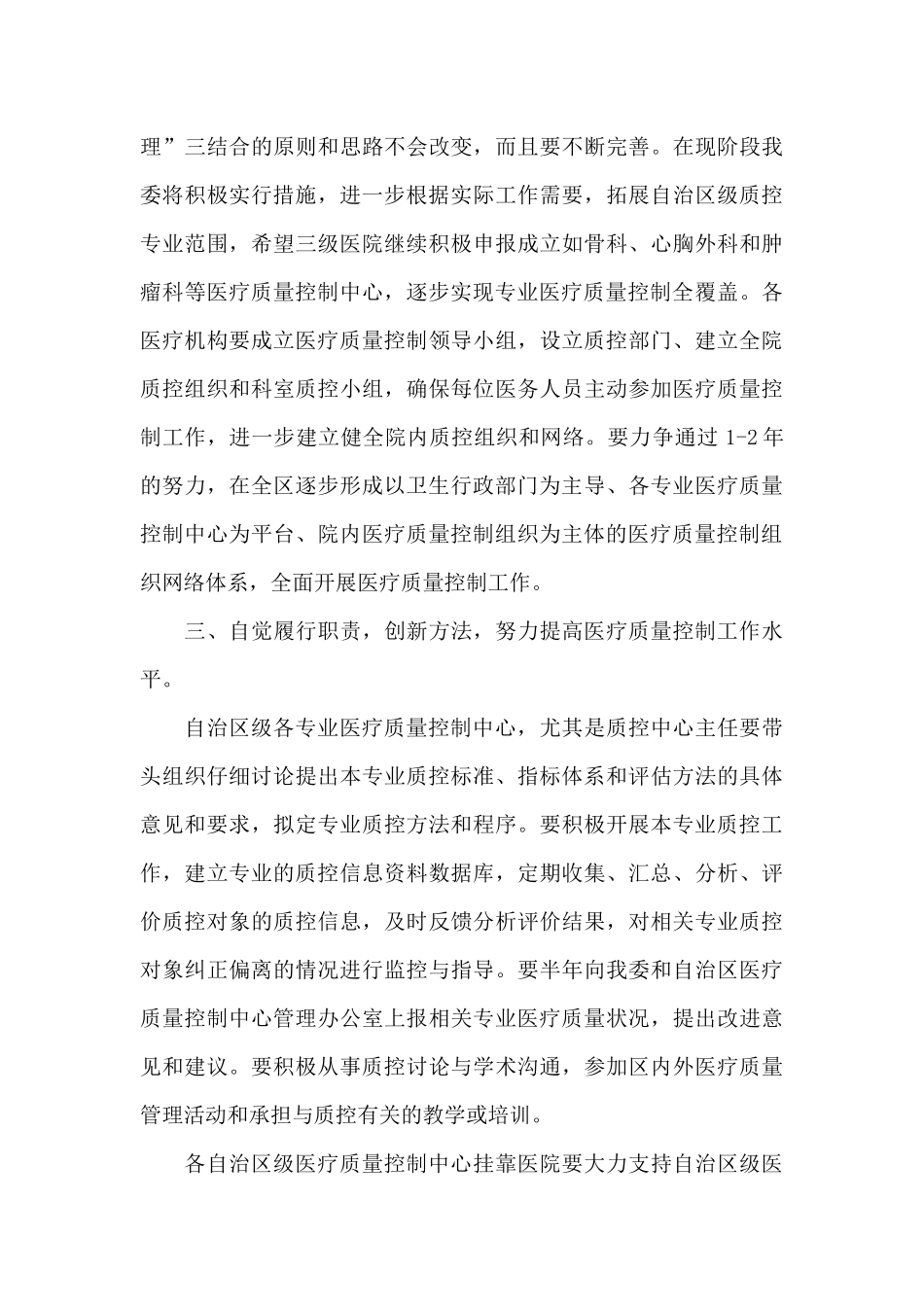 在自治区级医疗质量控制中心工作会议上讲话3篇_第3页
