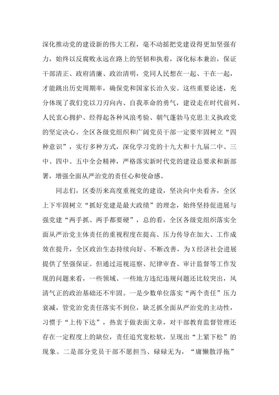 在落实全面从严治党主体责任述责述廉会议上的讲话_第2页