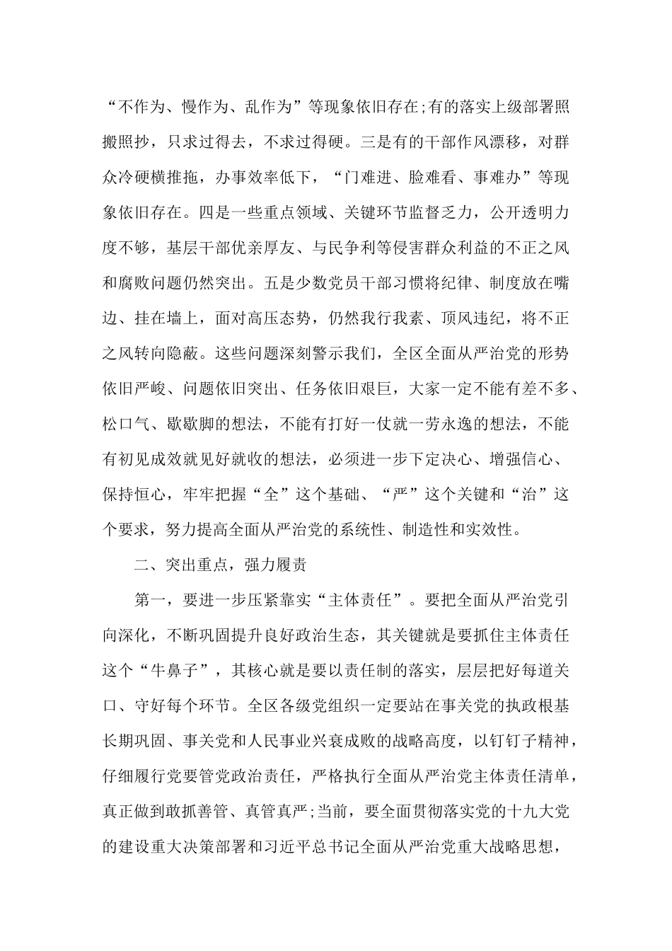 在落实全面从严治党主体责任述责述廉会议上的讲话_第3页